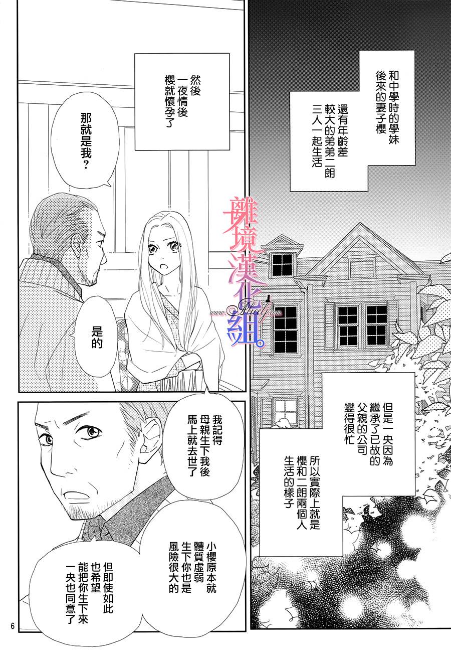 二子与不愉快的执事韩漫全集-第08话无删减无遮挡章节图片 