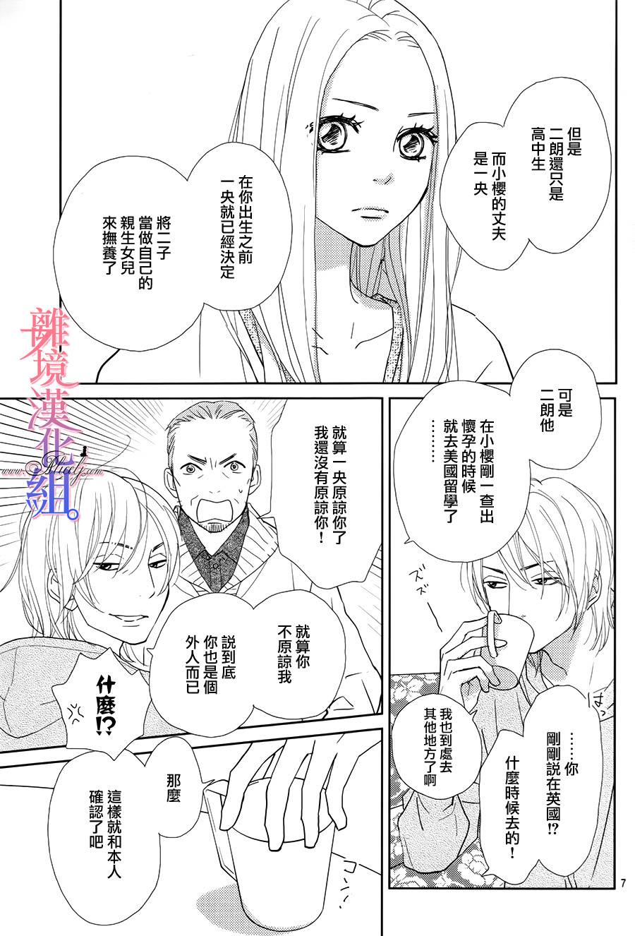 二子与不愉快的执事韩漫全集-第08话无删减无遮挡章节图片 