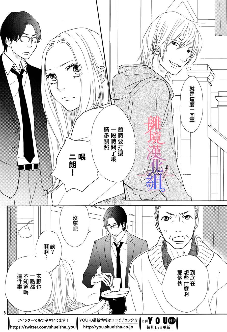 二子与不愉快的执事韩漫全集-第08话无删减无遮挡章节图片 