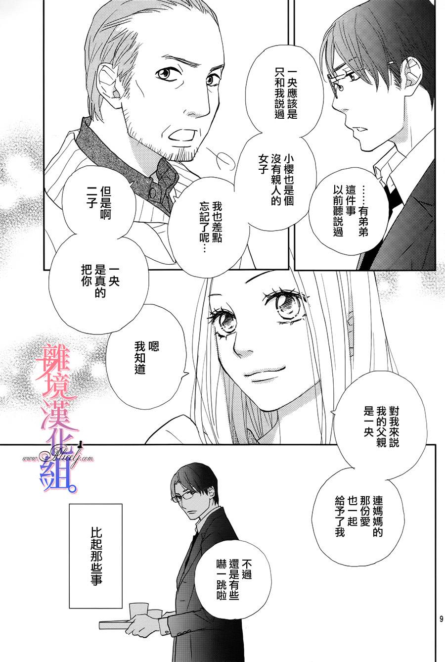 二子与不愉快的执事韩漫全集-第08话无删减无遮挡章节图片 