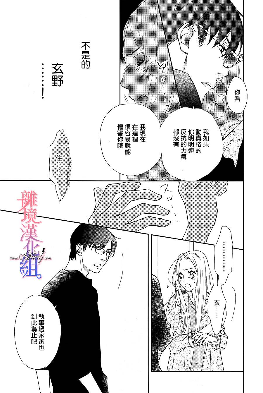 二子与不愉快的执事韩漫全集-第09话无删减无遮挡章节图片 