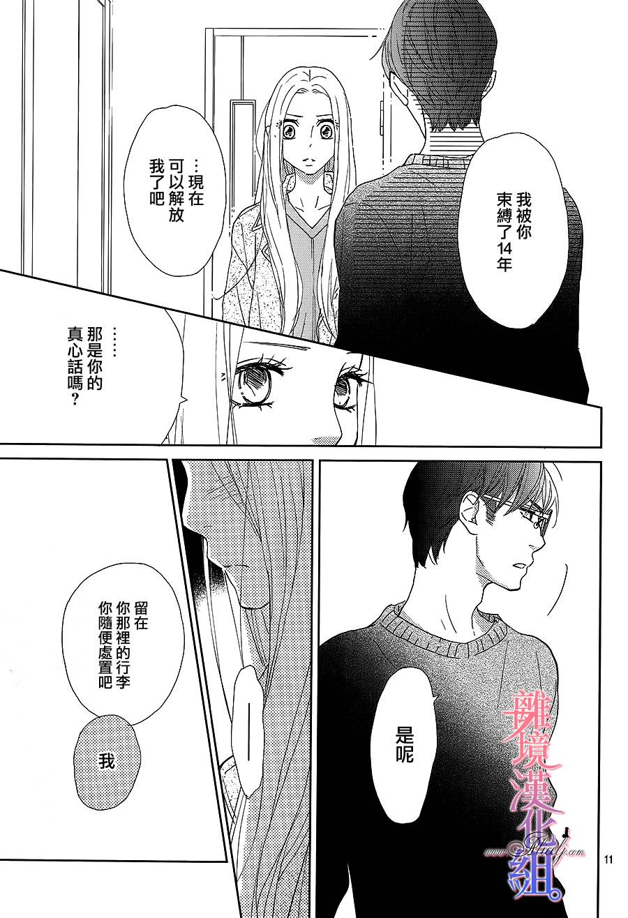 二子与不愉快的执事韩漫全集-第09话无删减无遮挡章节图片 