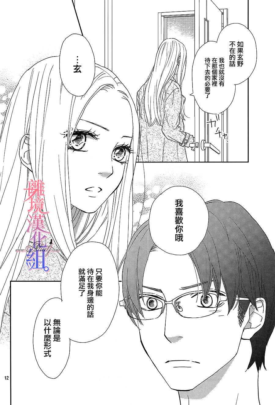 二子与不愉快的执事韩漫全集-第09话无删减无遮挡章节图片 