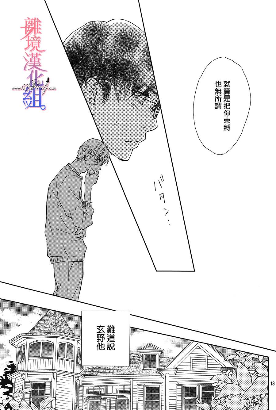 二子与不愉快的执事韩漫全集-第09话无删减无遮挡章节图片 