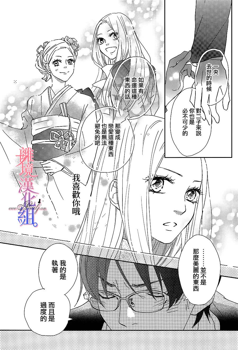 二子与不愉快的执事韩漫全集-第09话无删减无遮挡章节图片 