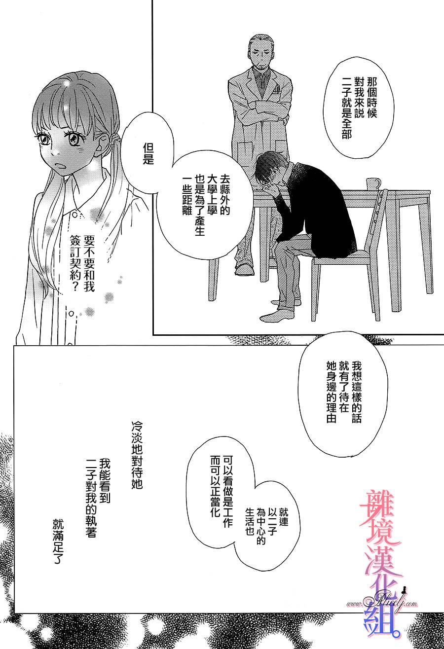 二子与不愉快的执事韩漫全集-第09话无删减无遮挡章节图片 