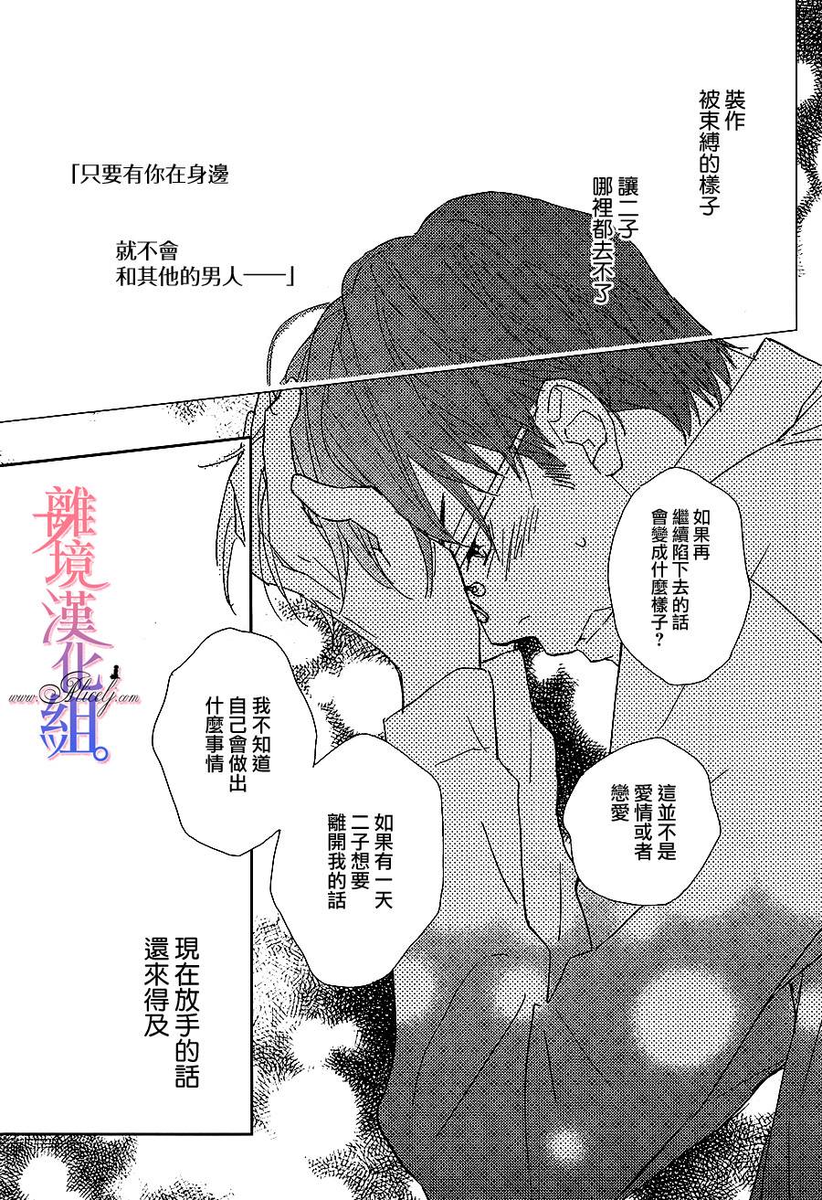 二子与不愉快的执事韩漫全集-第09话无删减无遮挡章节图片 