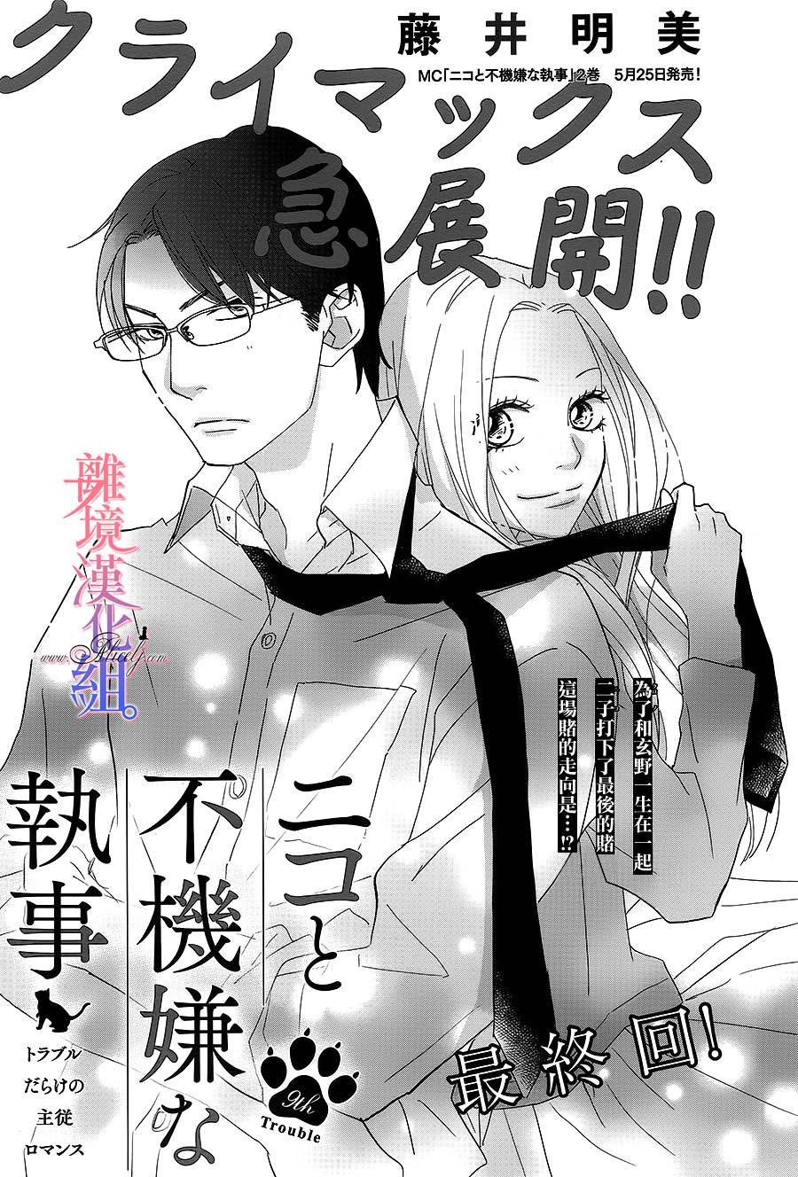 二子与不愉快的执事韩漫全集-第09话无删减无遮挡章节图片 