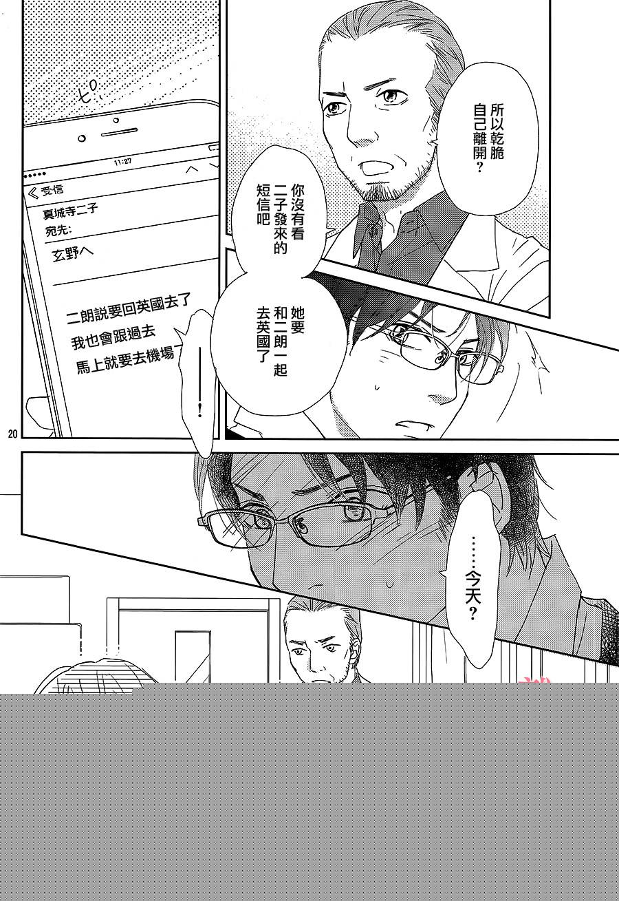 二子与不愉快的执事韩漫全集-第09话无删减无遮挡章节图片 