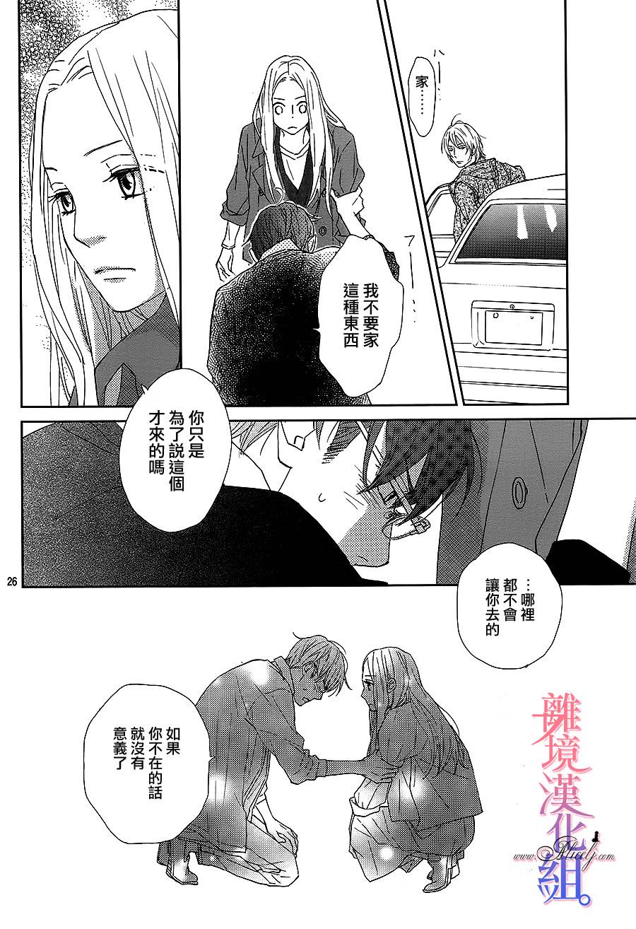 二子与不愉快的执事韩漫全集-第09话无删减无遮挡章节图片 