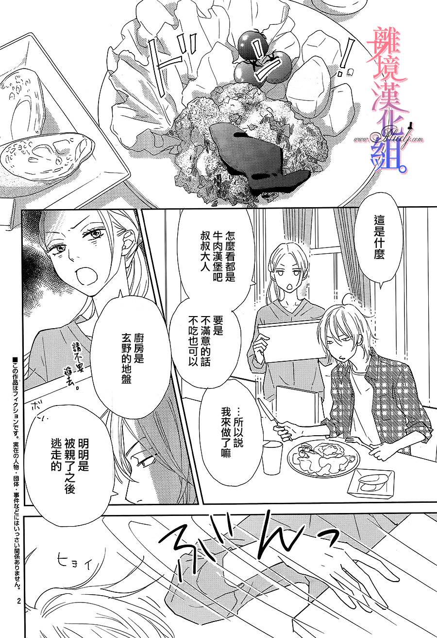二子与不愉快的执事韩漫全集-第09话无删减无遮挡章节图片 