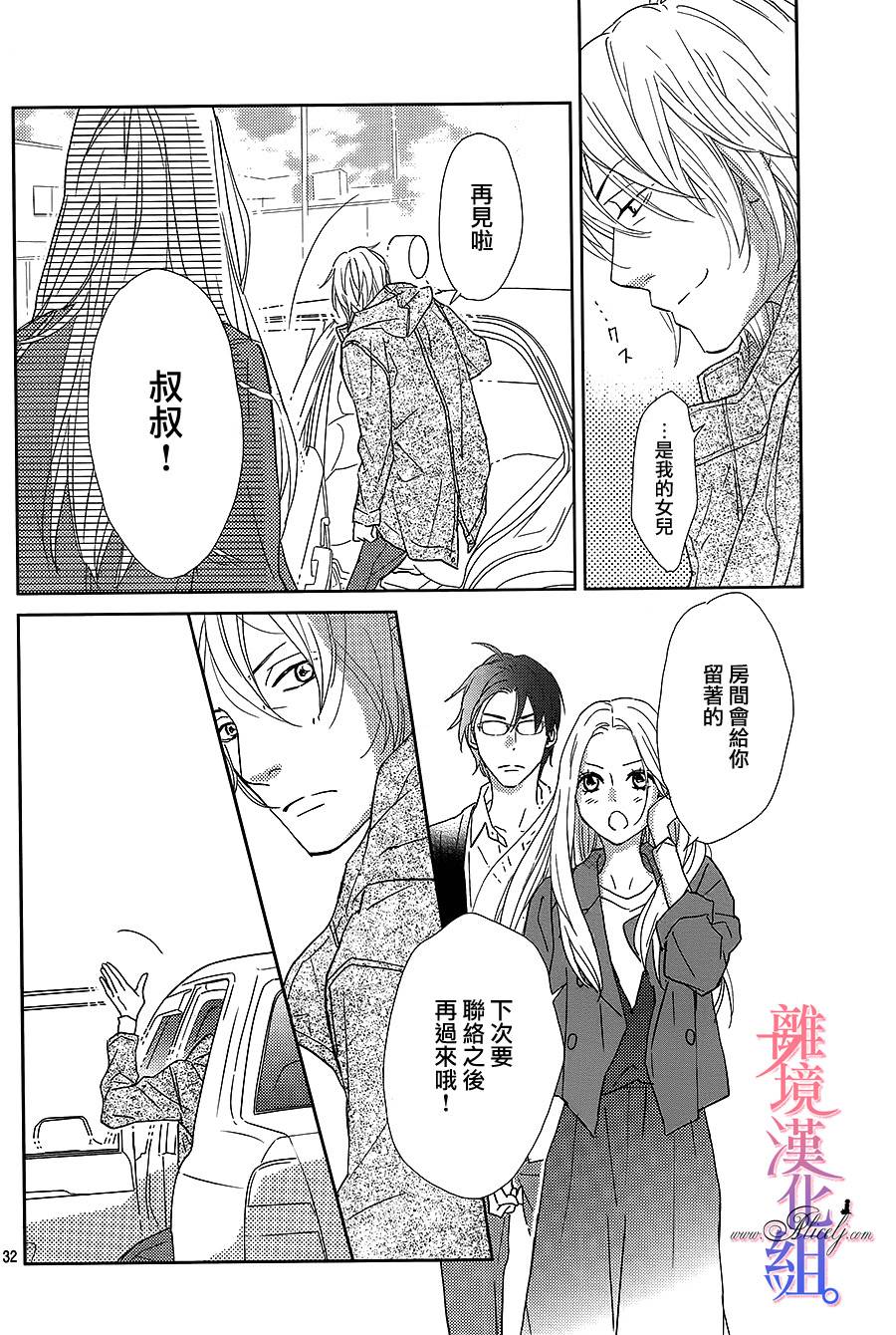 二子与不愉快的执事韩漫全集-第09话无删减无遮挡章节图片 