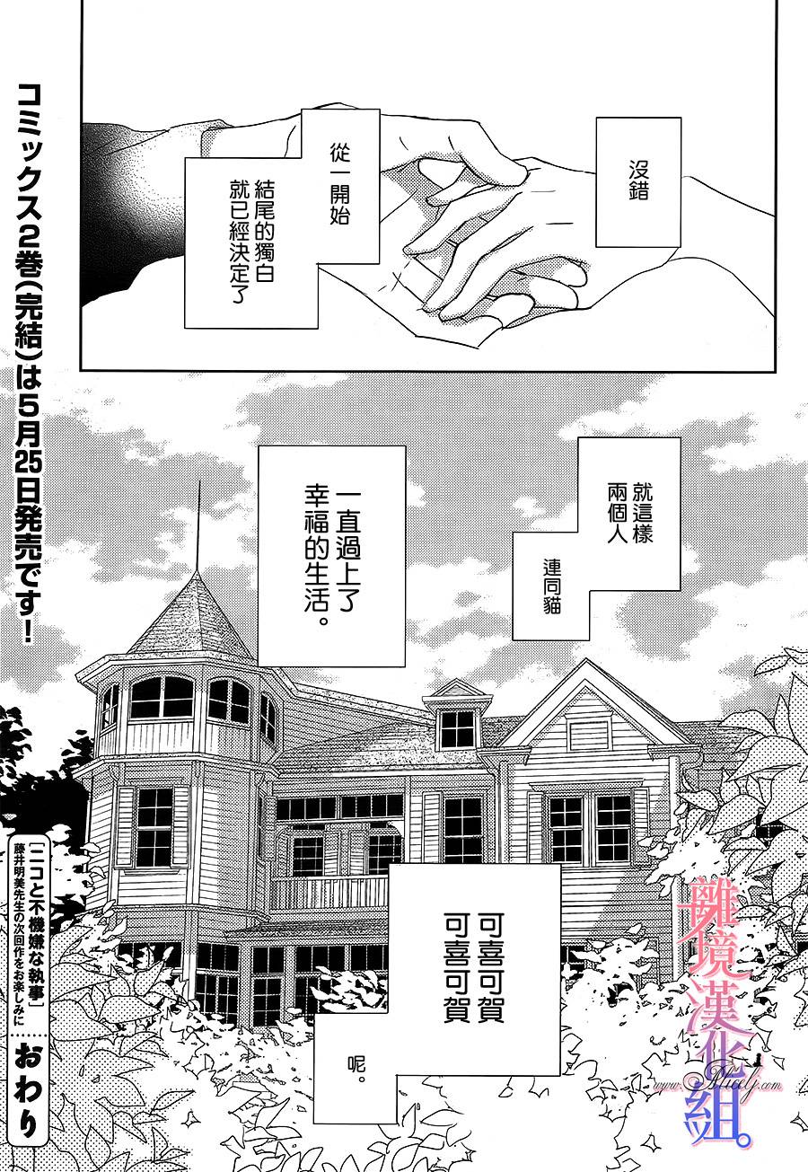 二子与不愉快的执事韩漫全集-第09话无删减无遮挡章节图片 