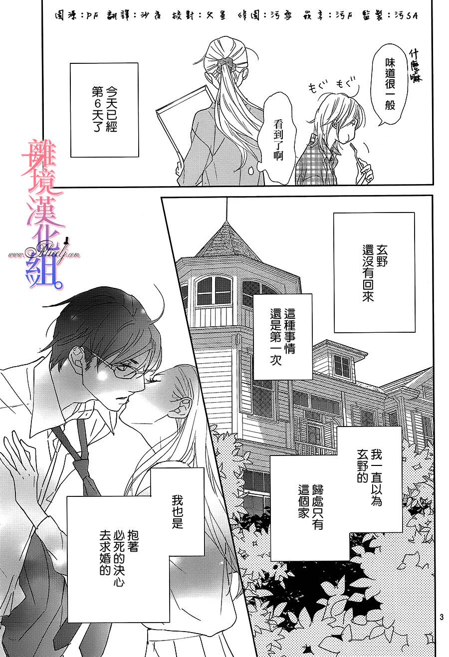 二子与不愉快的执事韩漫全集-第09话无删减无遮挡章节图片 