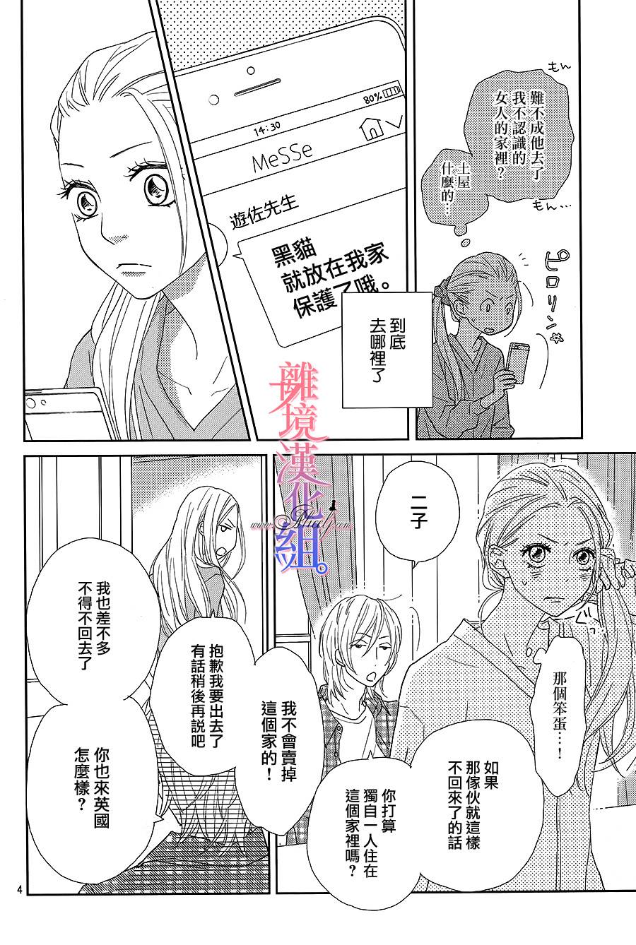 二子与不愉快的执事韩漫全集-第09话无删减无遮挡章节图片 