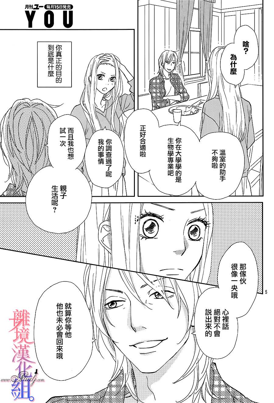 二子与不愉快的执事韩漫全集-第09话无删减无遮挡章节图片 