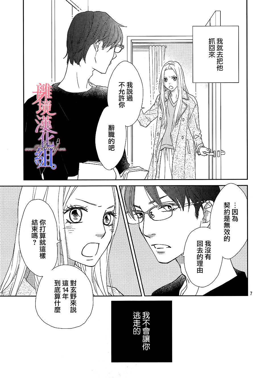 二子与不愉快的执事韩漫全集-第09话无删减无遮挡章节图片 