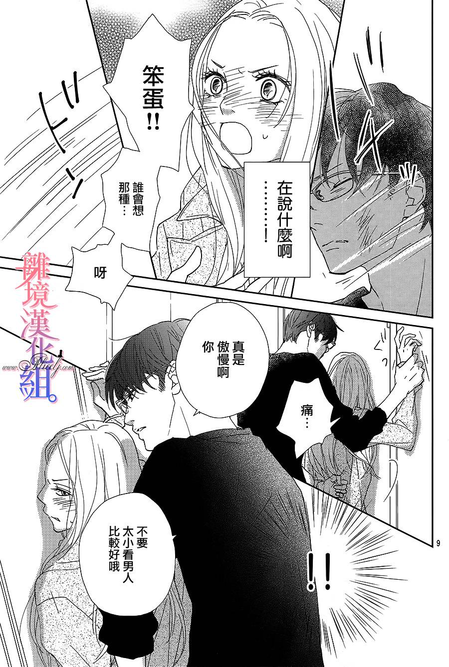 二子与不愉快的执事韩漫全集-第09话无删减无遮挡章节图片 