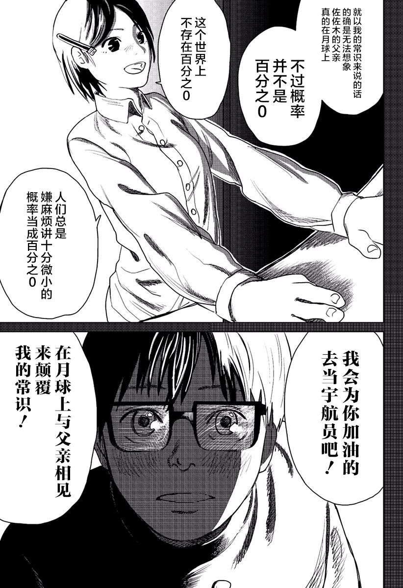 佐佐木他接下了子弹韩漫全集-短篇无删减无遮挡章节图片 