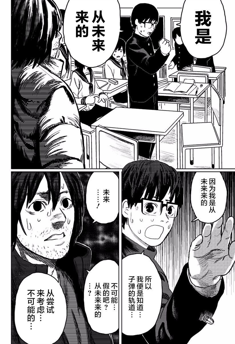 佐佐木他接下了子弹韩漫全集-短篇无删减无遮挡章节图片 
