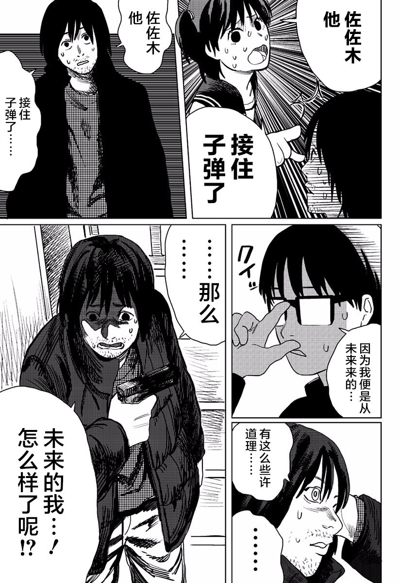 佐佐木他接下了子弹韩漫全集-短篇无删减无遮挡章节图片 