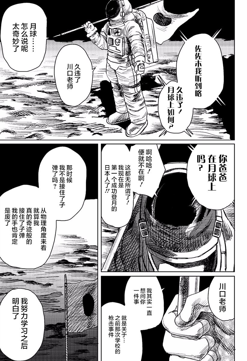 佐佐木他接下了子弹韩漫全集-短篇无删减无遮挡章节图片 