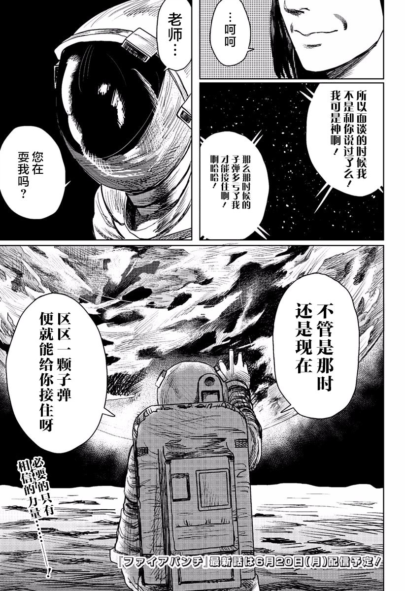 佐佐木他接下了子弹韩漫全集-短篇无删减无遮挡章节图片 