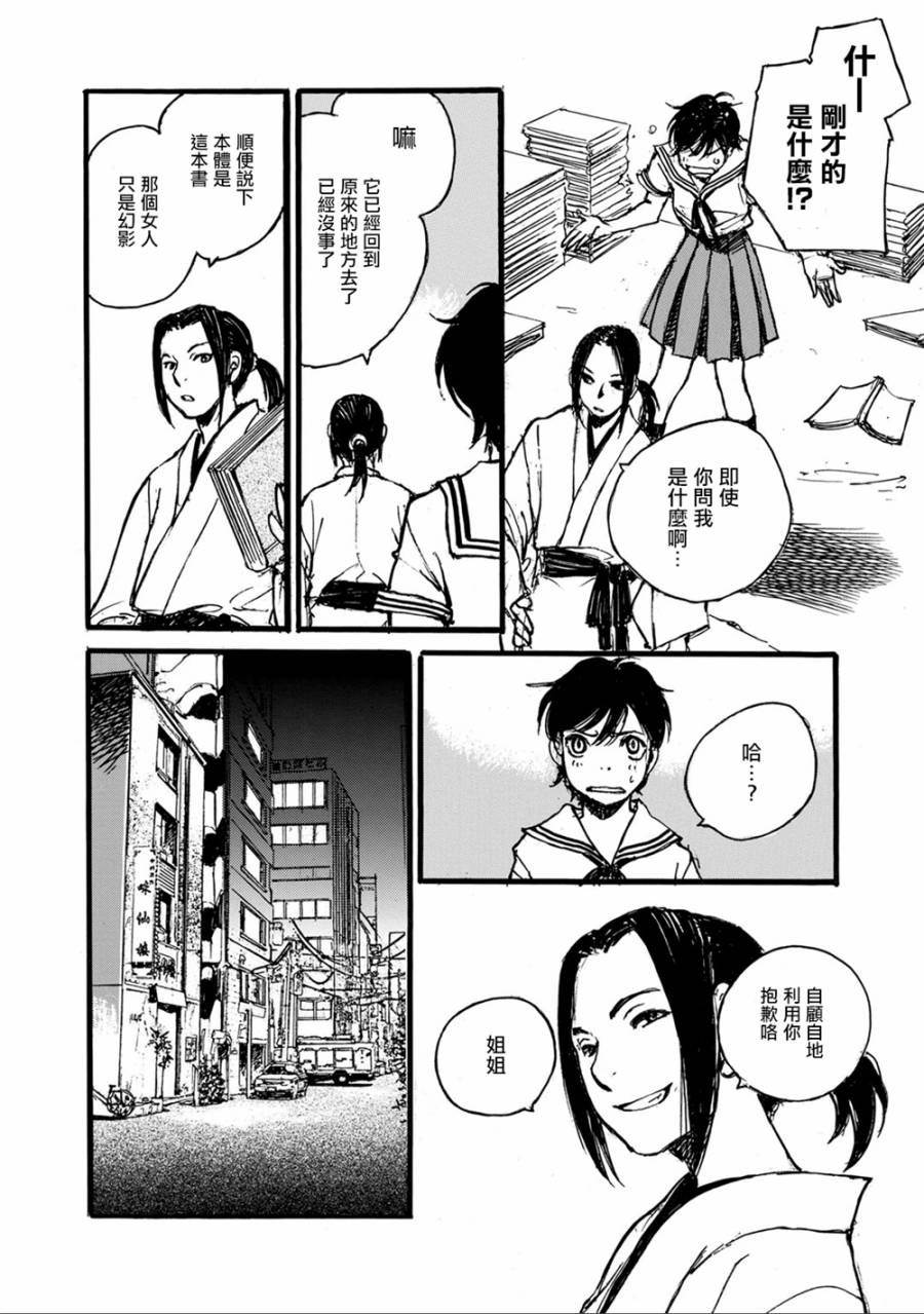空中庭园的人们韩漫全集-全一卷无删减无遮挡章节图片 