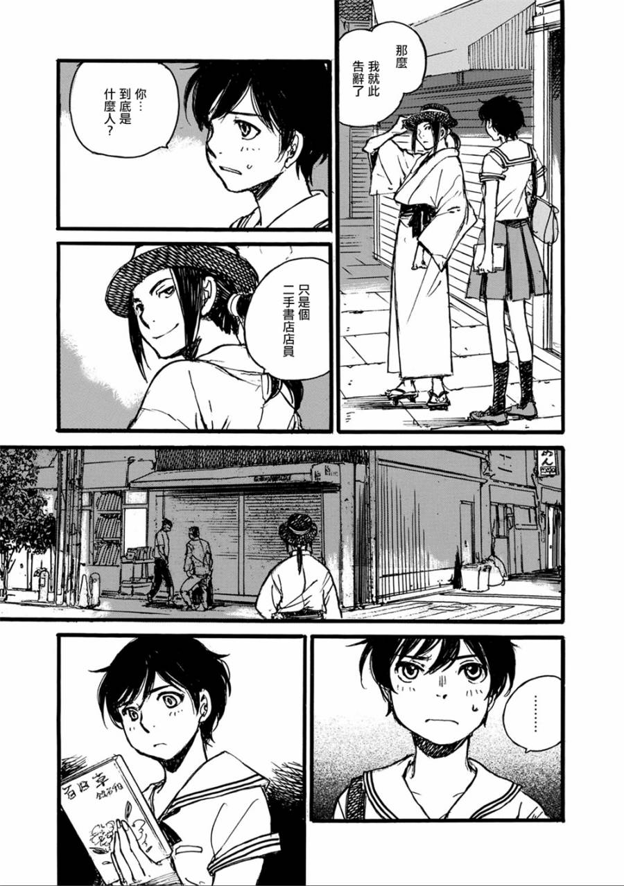 空中庭园的人们韩漫全集-全一卷无删减无遮挡章节图片 