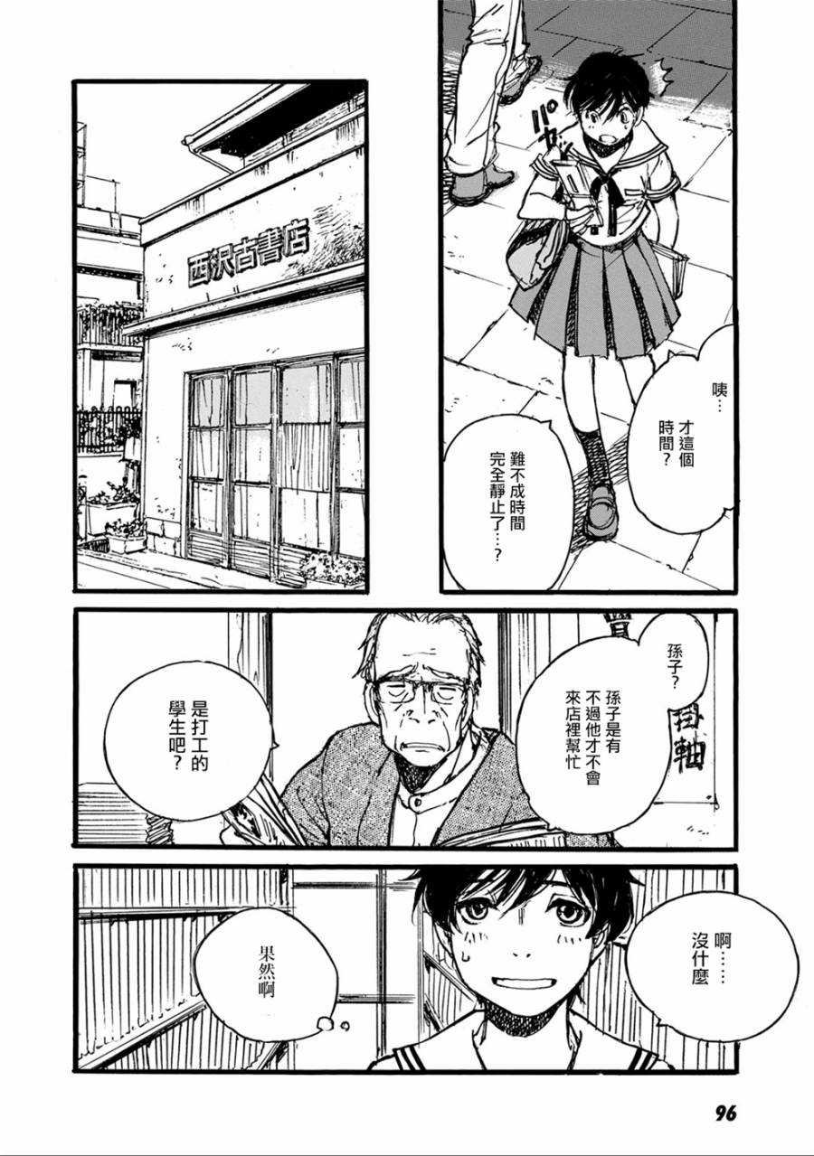 空中庭园的人们韩漫全集-全一卷无删减无遮挡章节图片 
