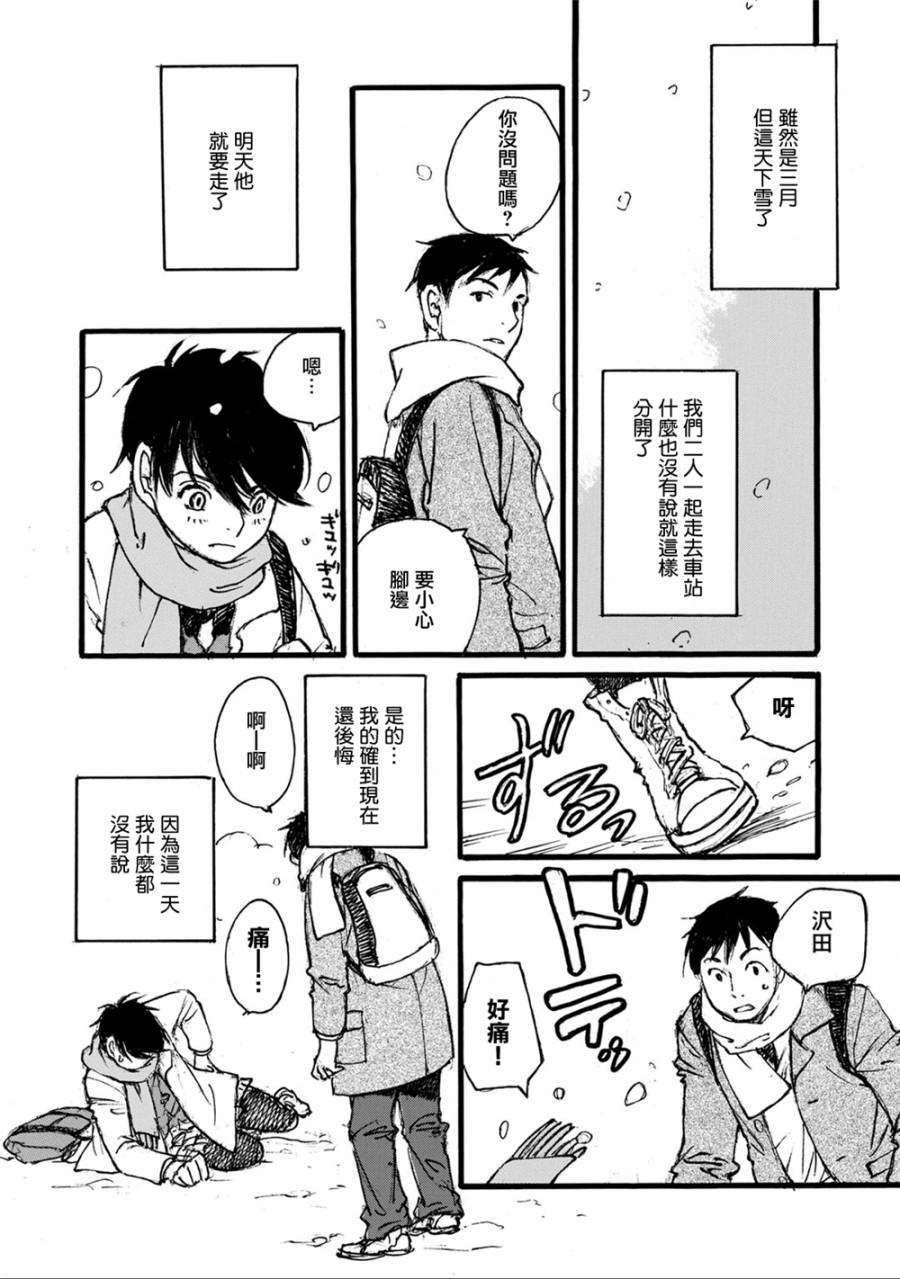 空中庭园的人们韩漫全集-全一卷无删减无遮挡章节图片 