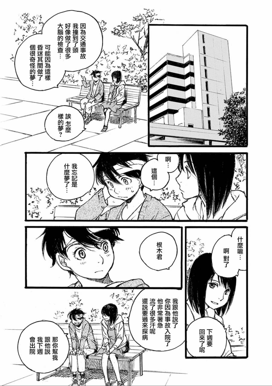 空中庭园的人们韩漫全集-全一卷无删减无遮挡章节图片 