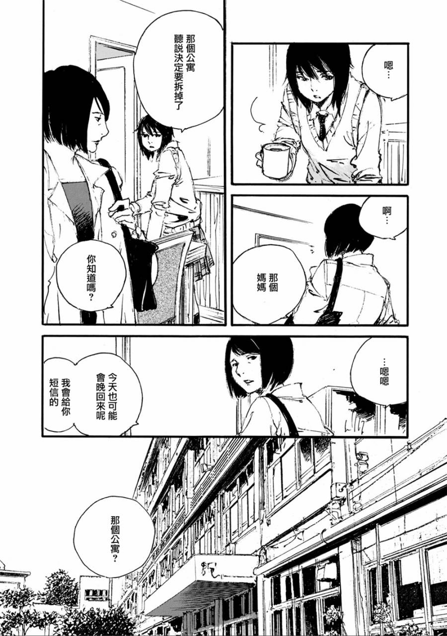 空中庭园的人们韩漫全集-全一卷无删减无遮挡章节图片 