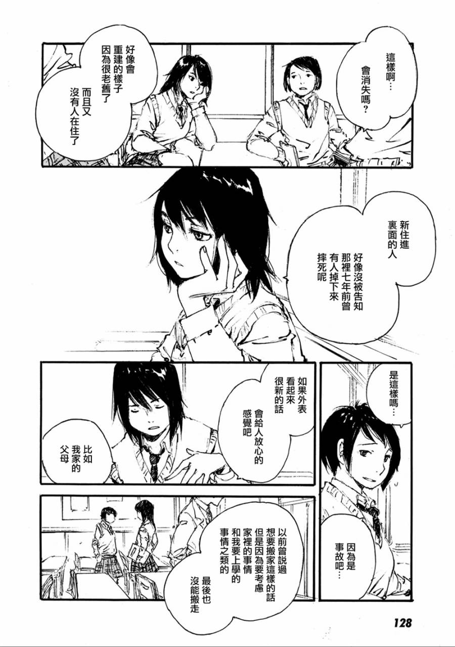 空中庭园的人们韩漫全集-全一卷无删减无遮挡章节图片 