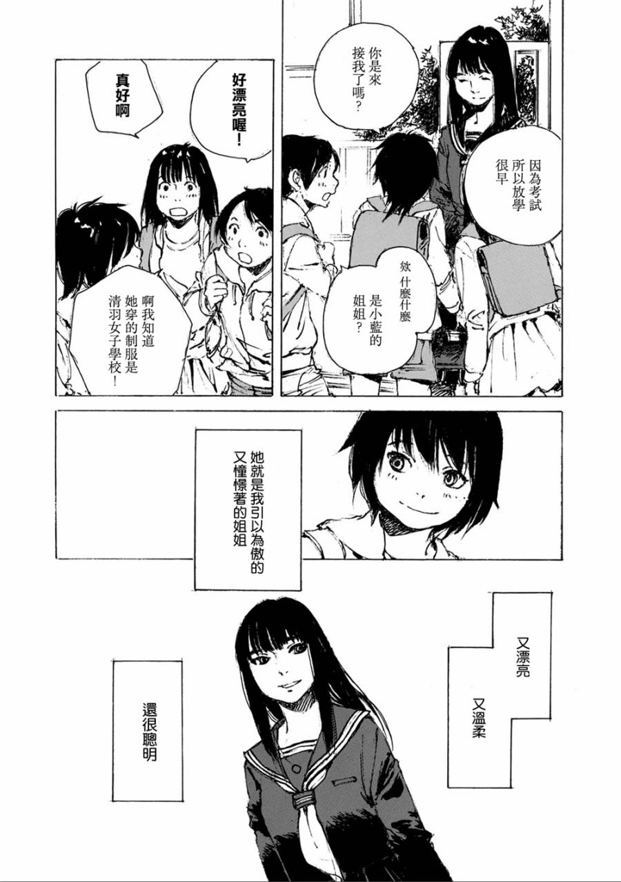 空中庭园的人们韩漫全集-全一卷无删减无遮挡章节图片 