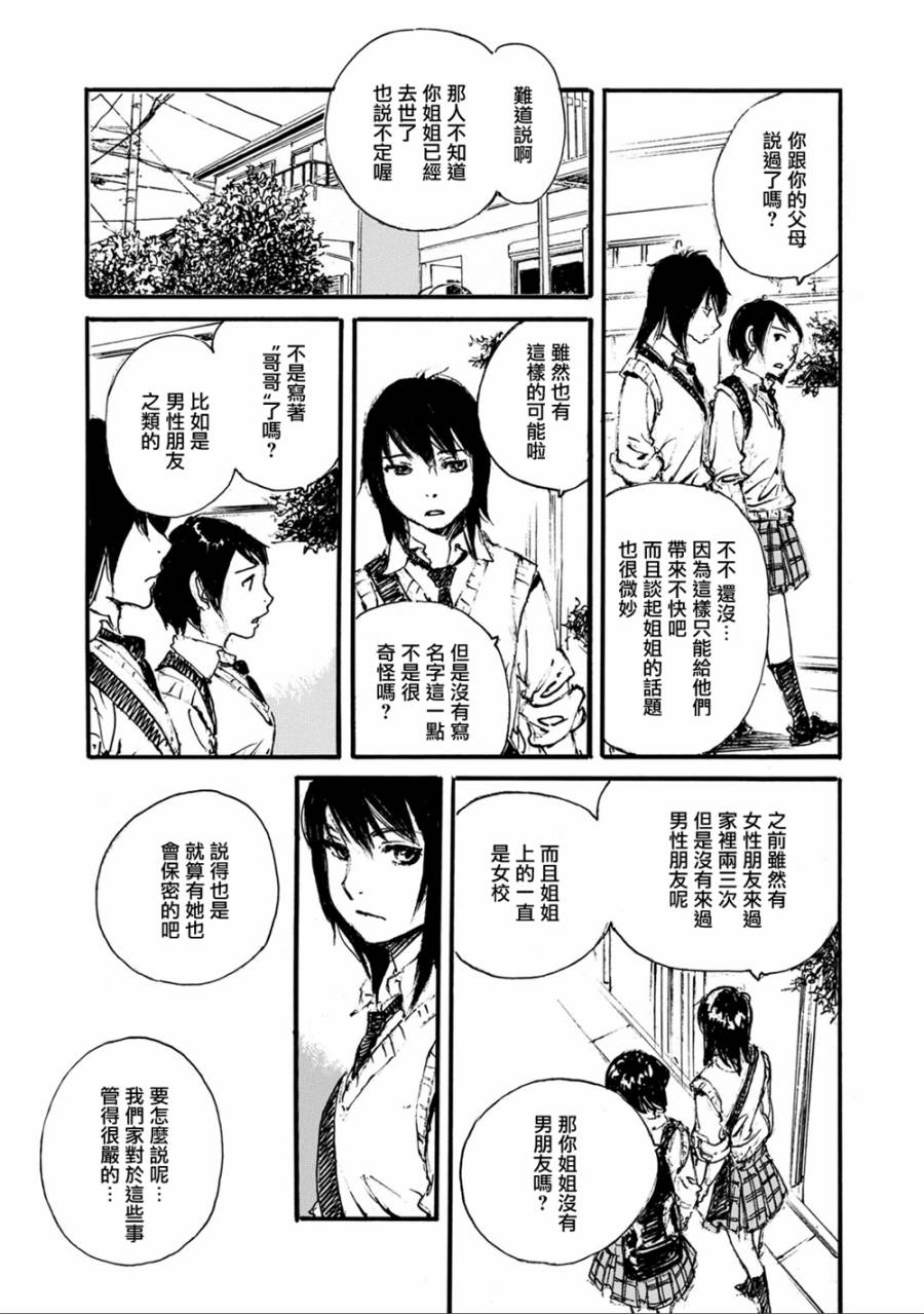 空中庭园的人们韩漫全集-全一卷无删减无遮挡章节图片 