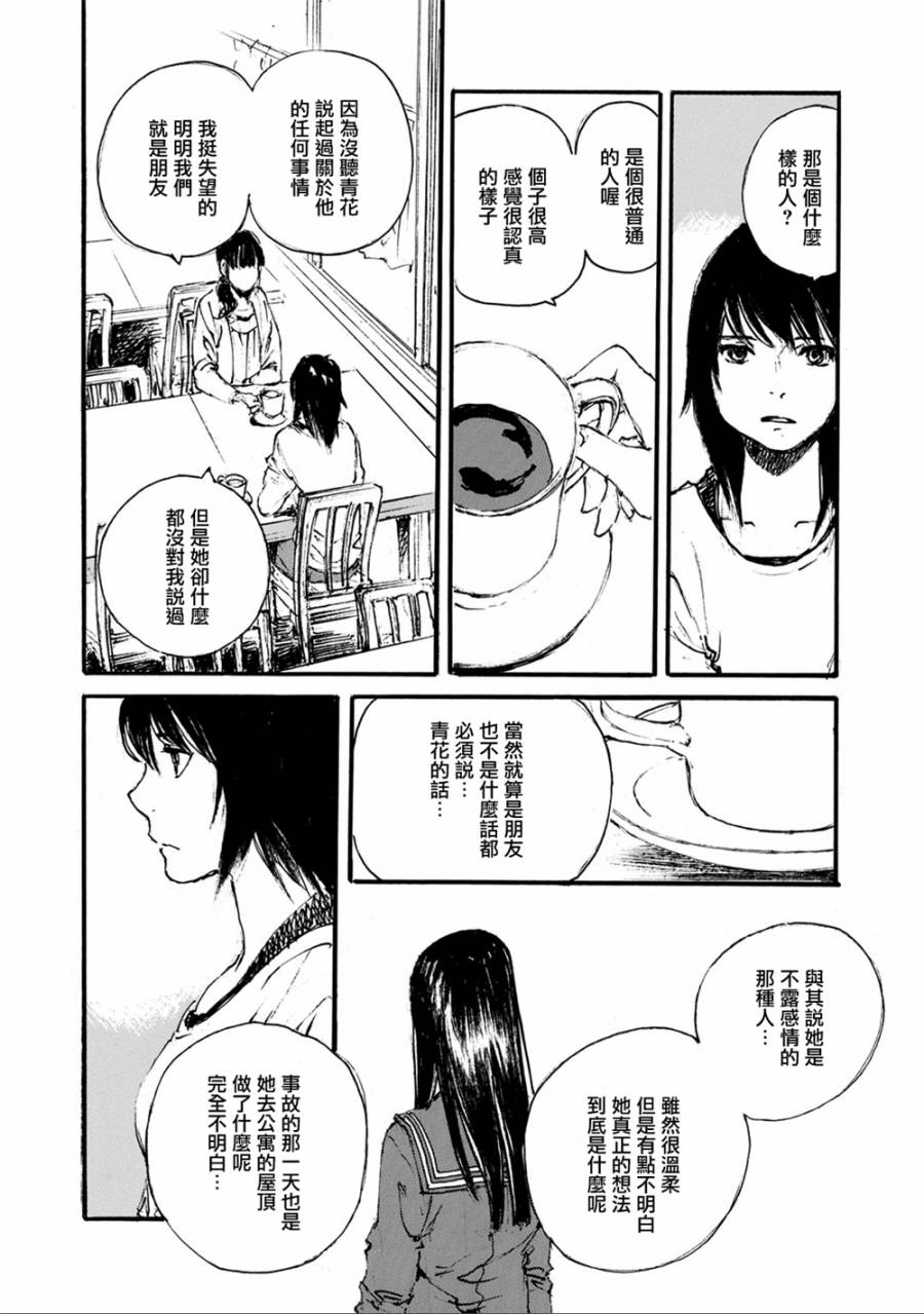 空中庭园的人们韩漫全集-全一卷无删减无遮挡章节图片 