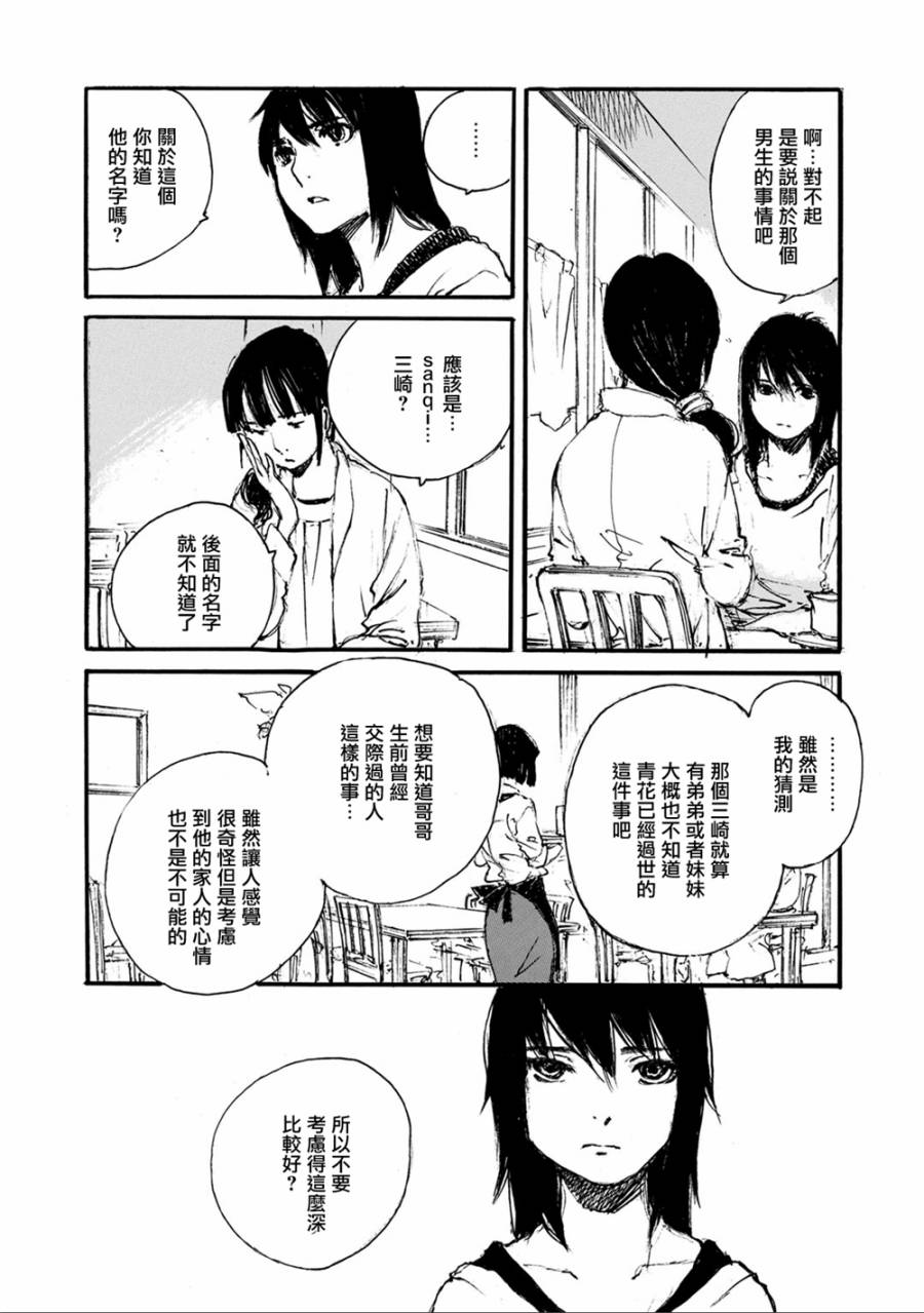 空中庭园的人们韩漫全集-全一卷无删减无遮挡章节图片 
