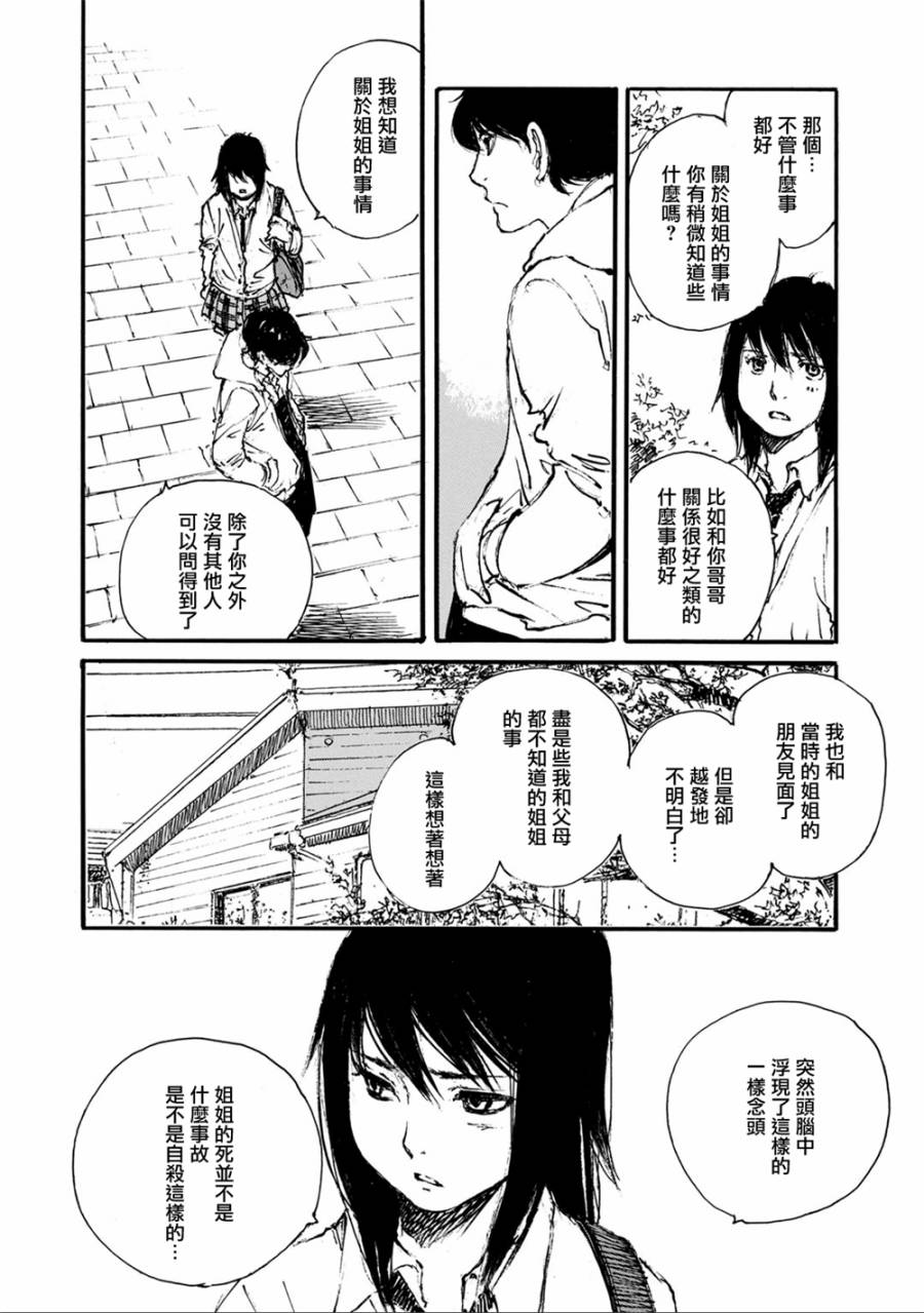 空中庭园的人们韩漫全集-全一卷无删减无遮挡章节图片 