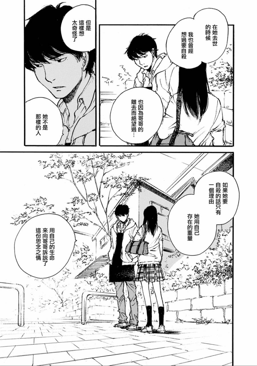 空中庭园的人们韩漫全集-全一卷无删减无遮挡章节图片 