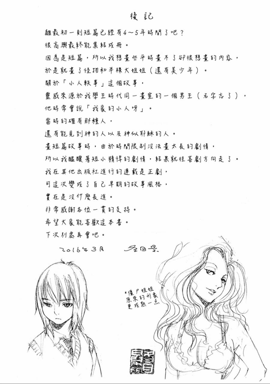 空中庭园的人们韩漫全集-全一卷无删减无遮挡章节图片 