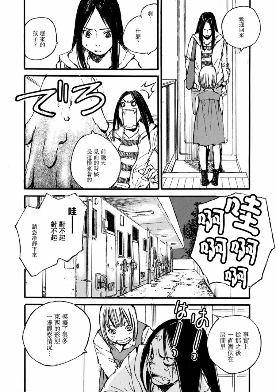 空中庭园的人们韩漫全集-全一卷无删减无遮挡章节图片 