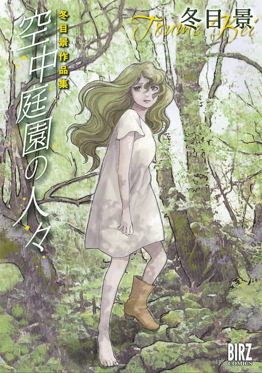 空中庭园的人们韩漫全集-全一卷无删减无遮挡章节图片 