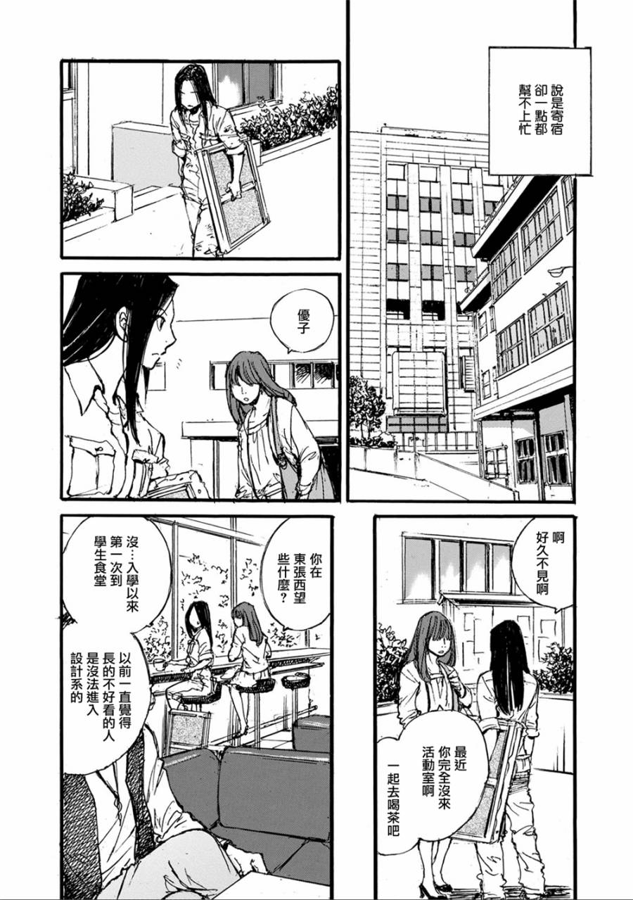 空中庭园的人们韩漫全集-全一卷无删减无遮挡章节图片 