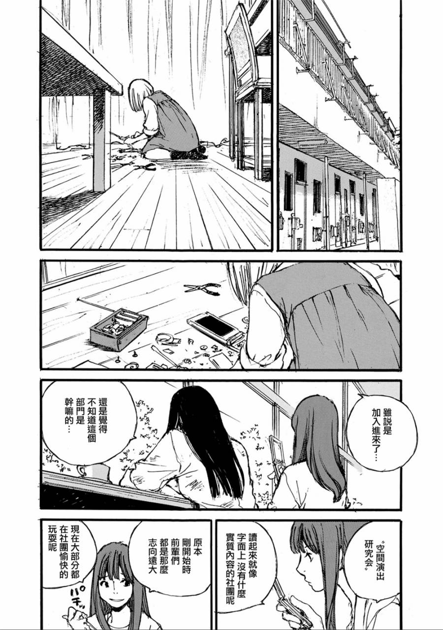 空中庭园的人们韩漫全集-全一卷无删减无遮挡章节图片 