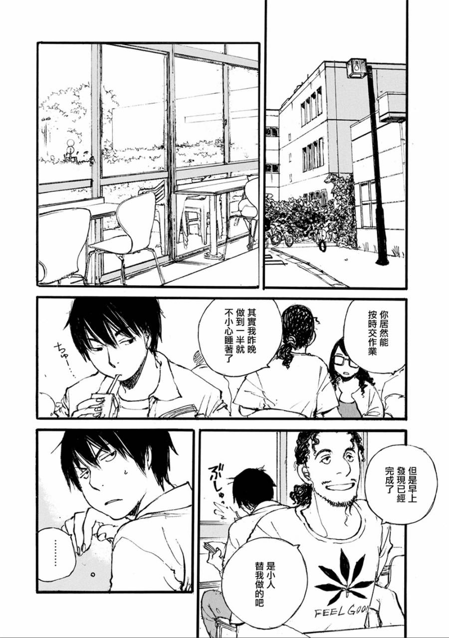 空中庭园的人们韩漫全集-全一卷无删减无遮挡章节图片 