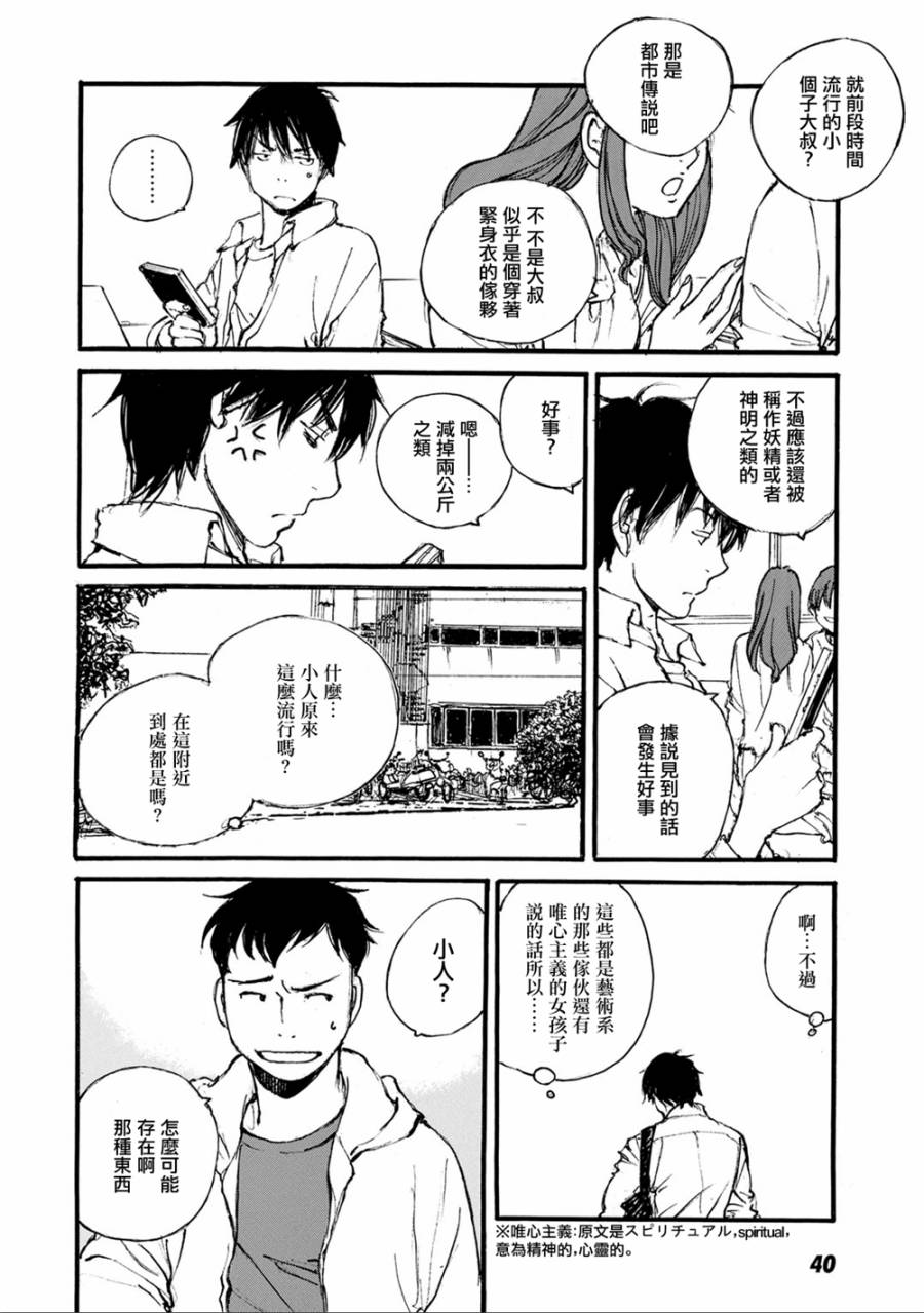 空中庭园的人们韩漫全集-全一卷无删减无遮挡章节图片 