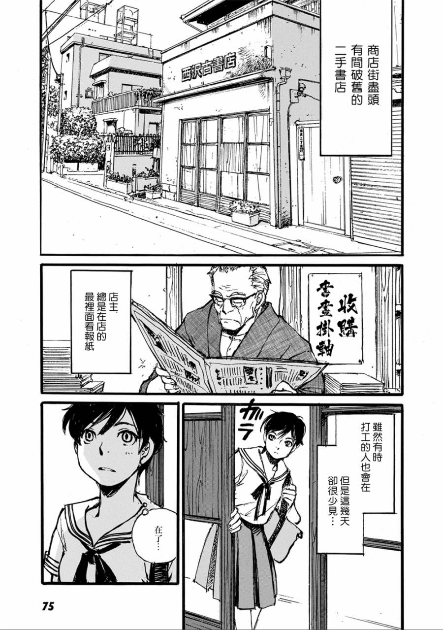 空中庭园的人们韩漫全集-全一卷无删减无遮挡章节图片 