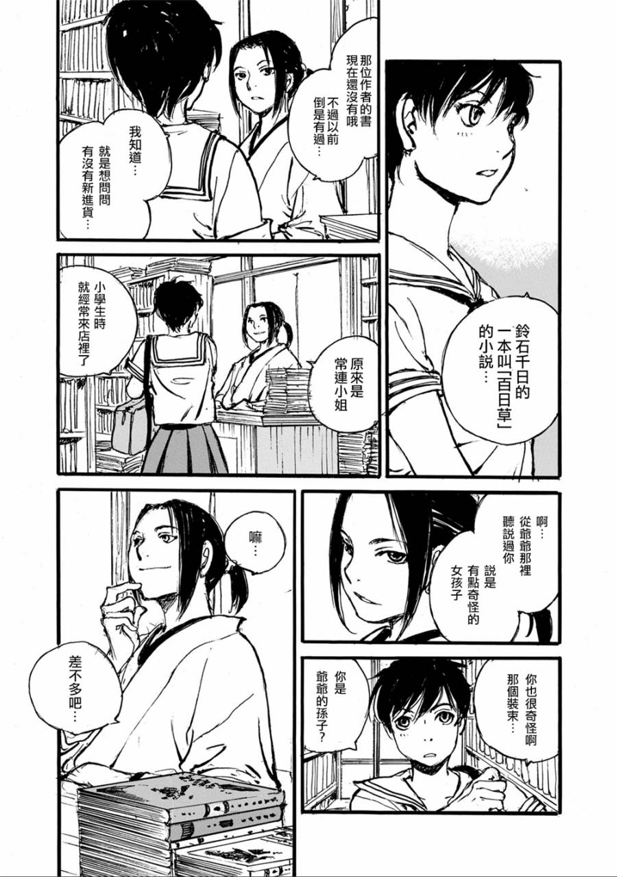 空中庭园的人们韩漫全集-全一卷无删减无遮挡章节图片 