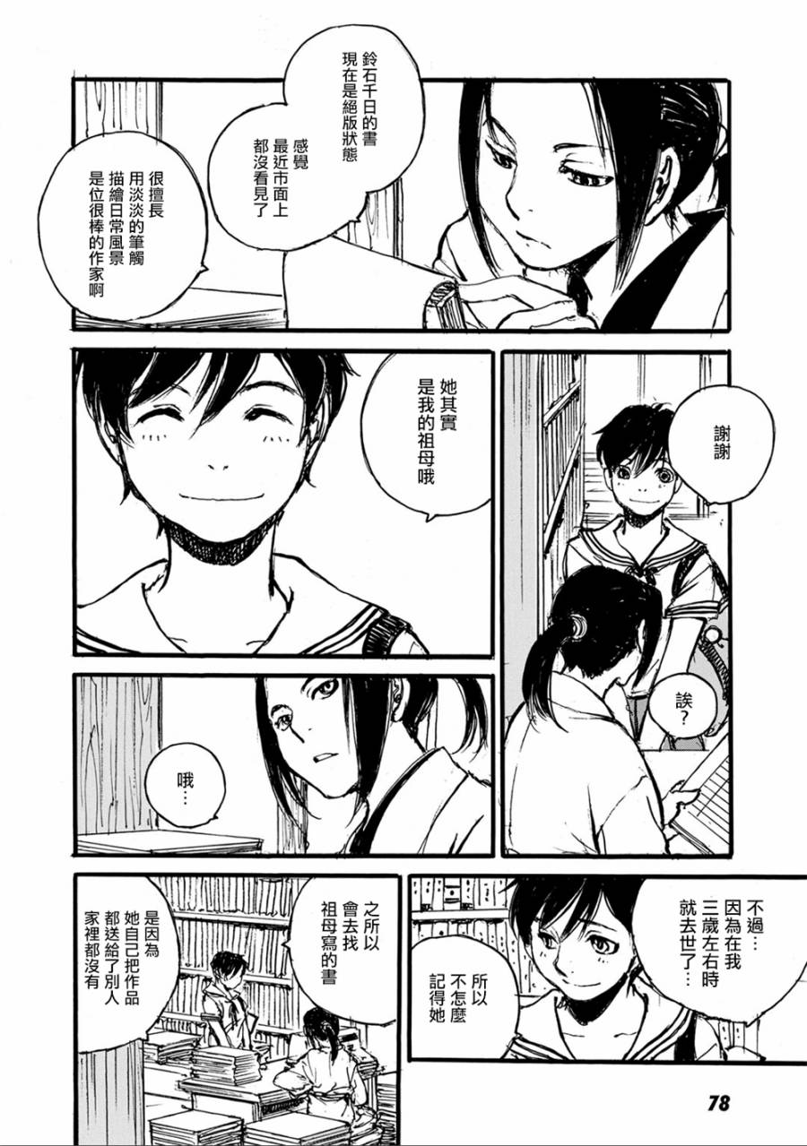 空中庭园的人们韩漫全集-全一卷无删减无遮挡章节图片 